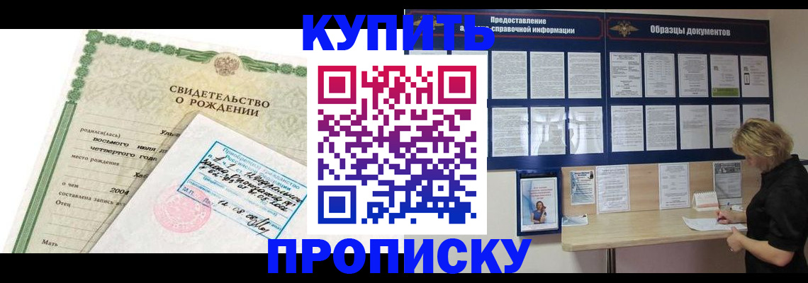 временная регистрация купить в Ногинске