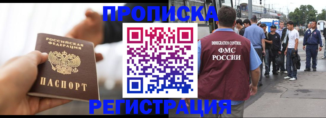 временная регистрация для всех в Ногинске