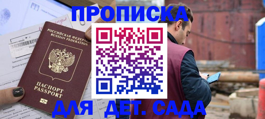 временная регистрация купить в Ногинске