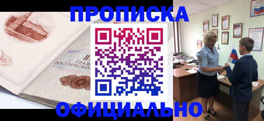 прописка иностранных граждан в Ногинске