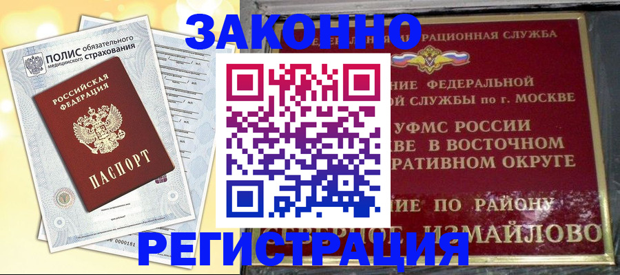 временная регистрация в квартире в Ногинске